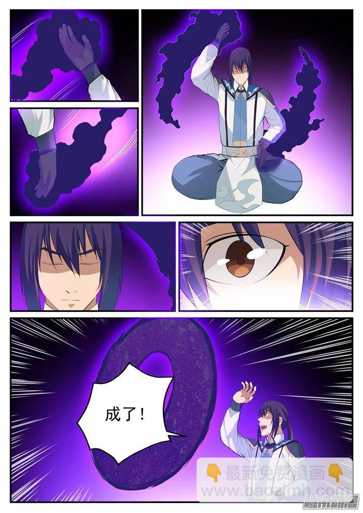 🍵百炼成神 第119话 必杀执念 第12页