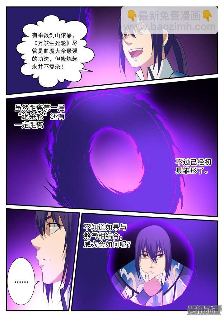 🍵百炼成神 第119话 必杀执念 第13页