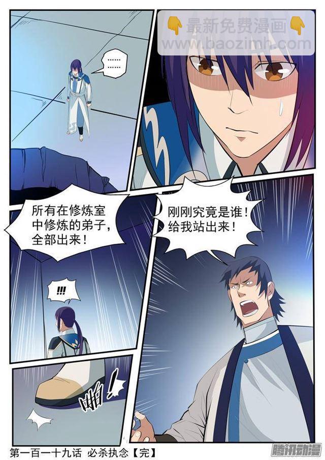 🍵百炼成神 第119话 必杀执念 第17页