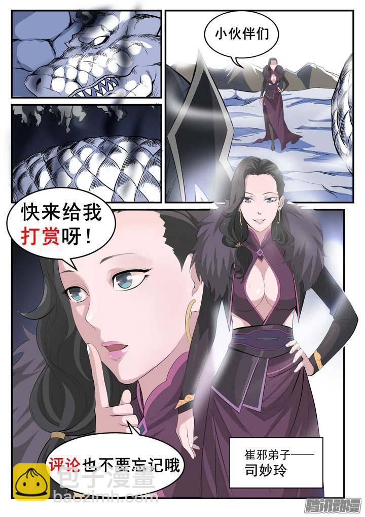 🍵百炼成神 第119话 必杀执念 第18页