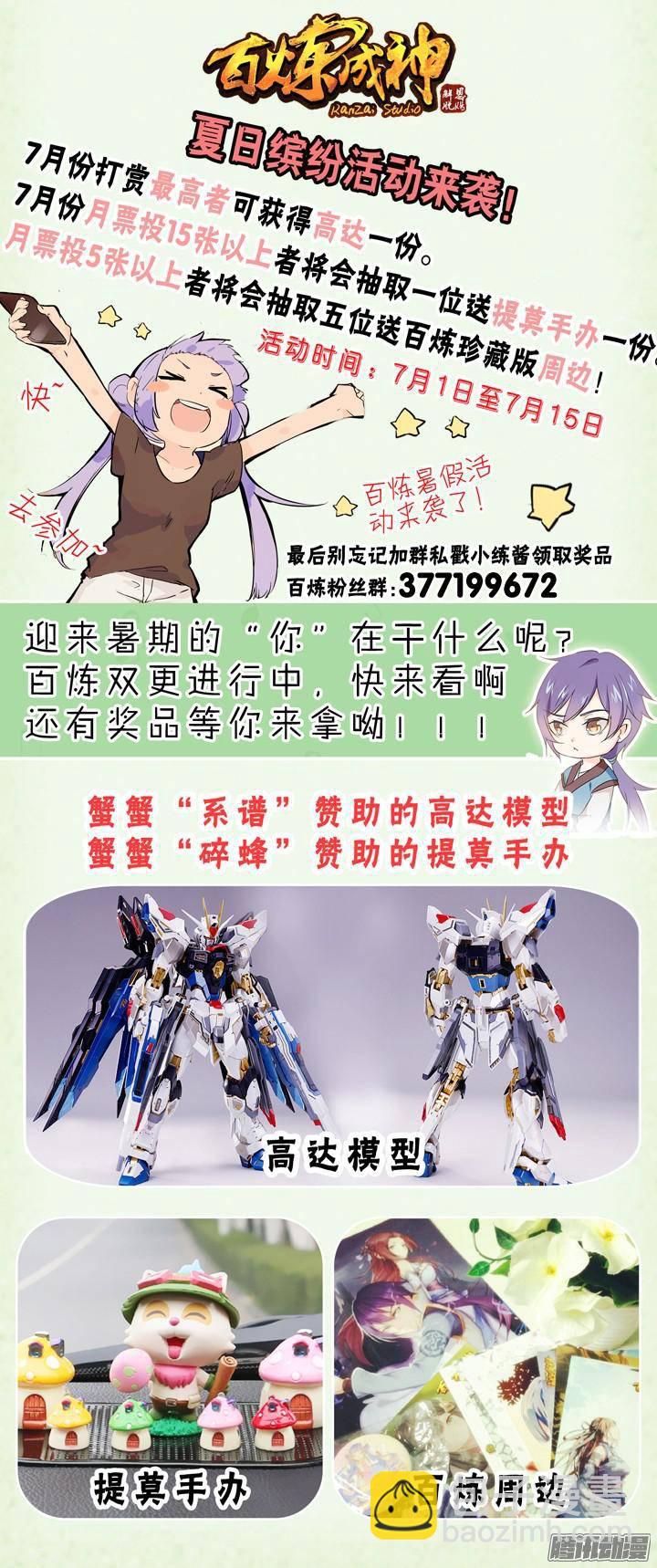 🍵百炼成神 第119话 必杀执念 第19页