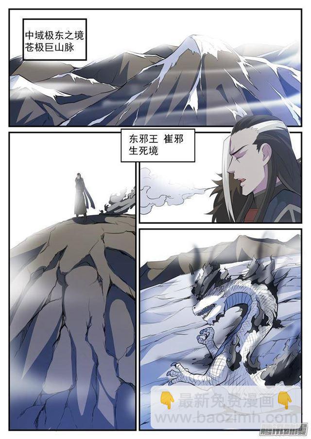 🍵百炼成神 第119话 必杀执念 第3页