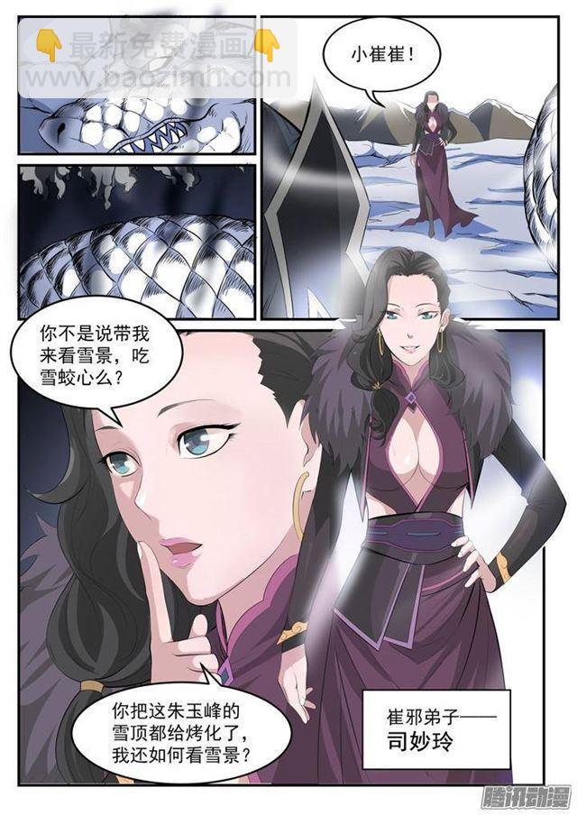 🍵百炼成神 第119话 必杀执念 第4页