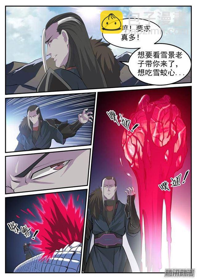 🍵百炼成神 第119话 必杀执念 第5页