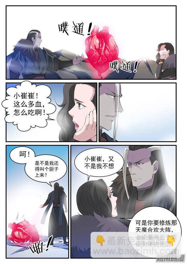 🍵百炼成神 第119话 必杀执念 第6页
