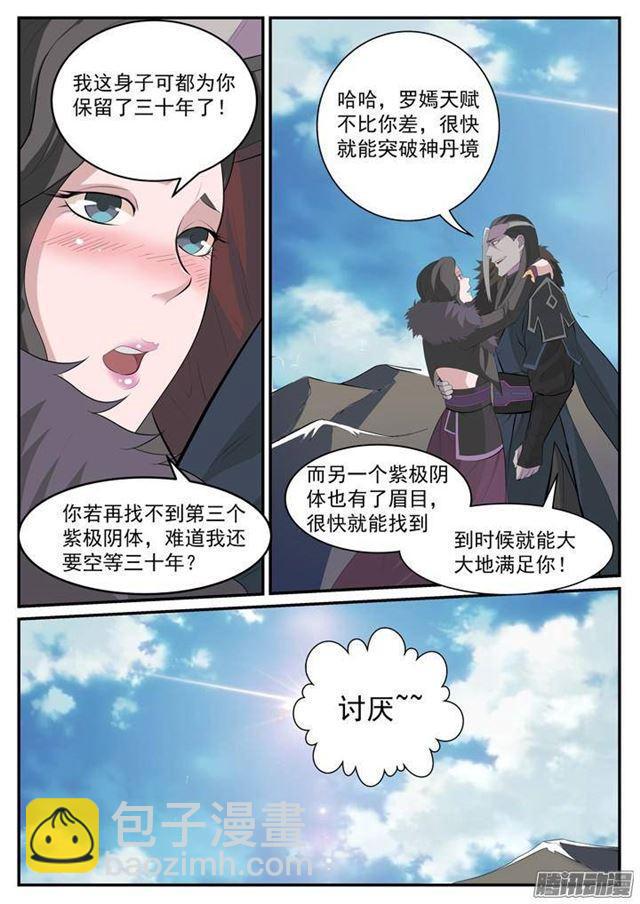 🍵百炼成神 第119话 必杀执念 第7页