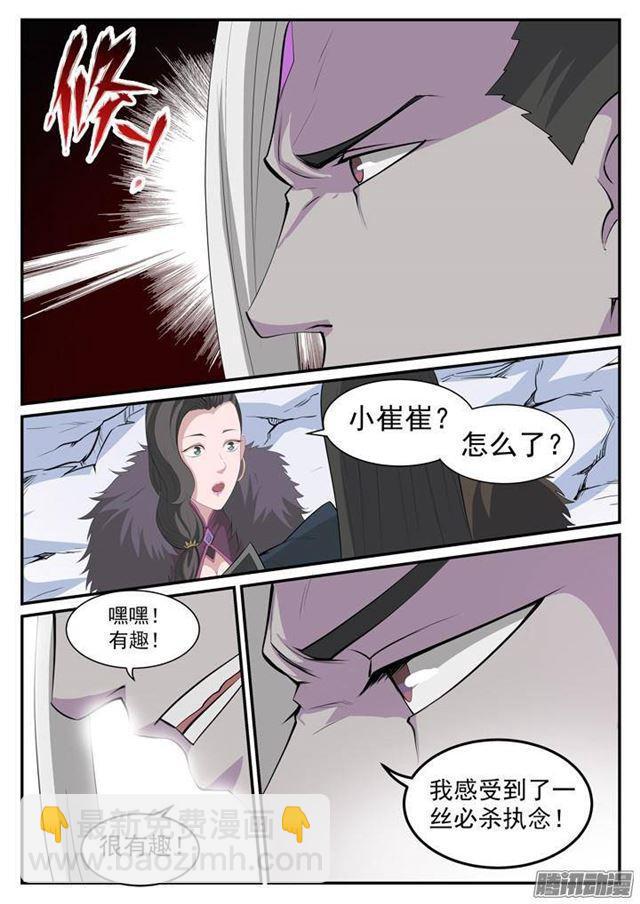 🍵百炼成神 第119话 必杀执念 第8页