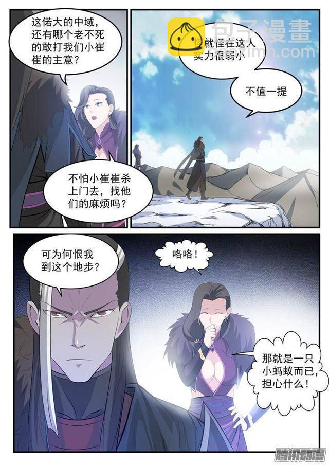 🍵百炼成神 第119话 必杀执念 第9页