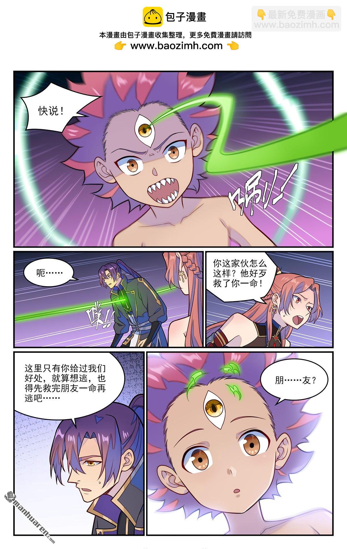 🍵百炼成神 第1234回 暗域危机 第2页