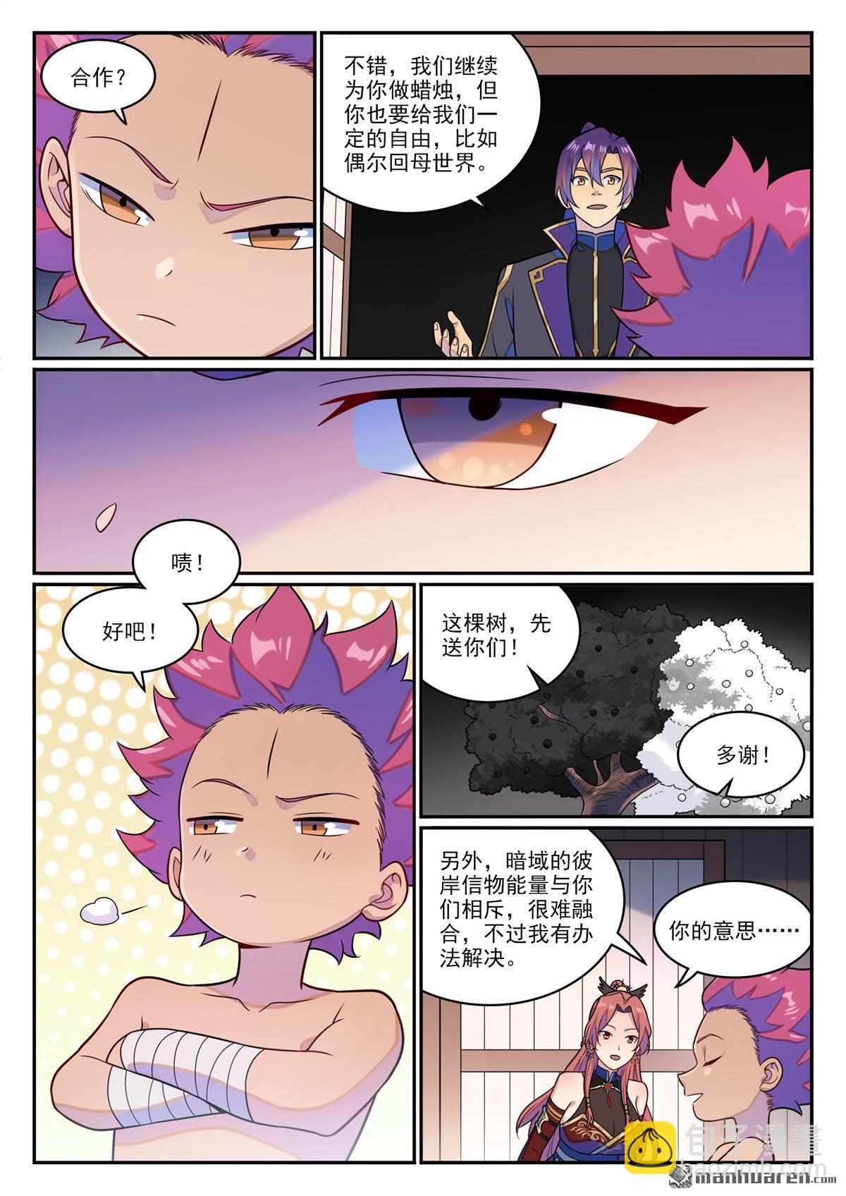 🍵百炼成神 第1234回 暗域危机 第4页