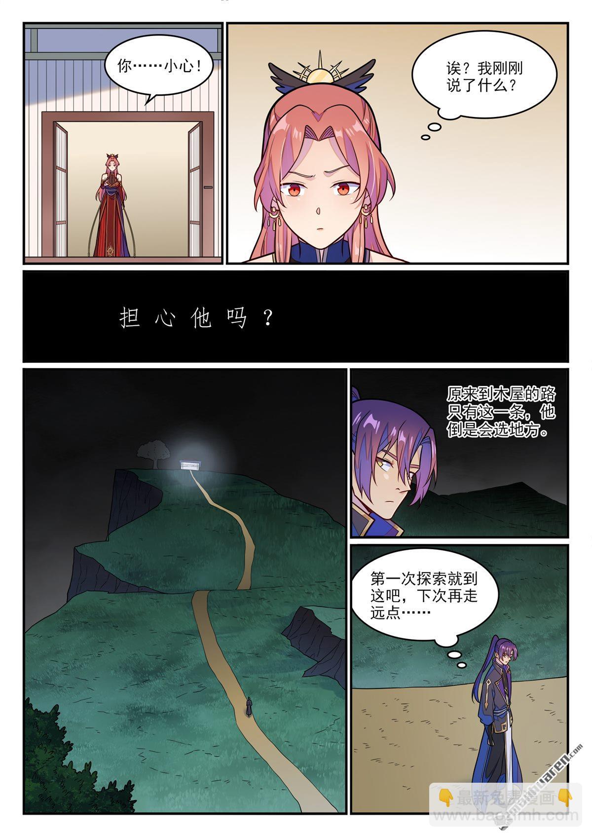 🍵百炼成神 第1234回 暗域危机 第6页