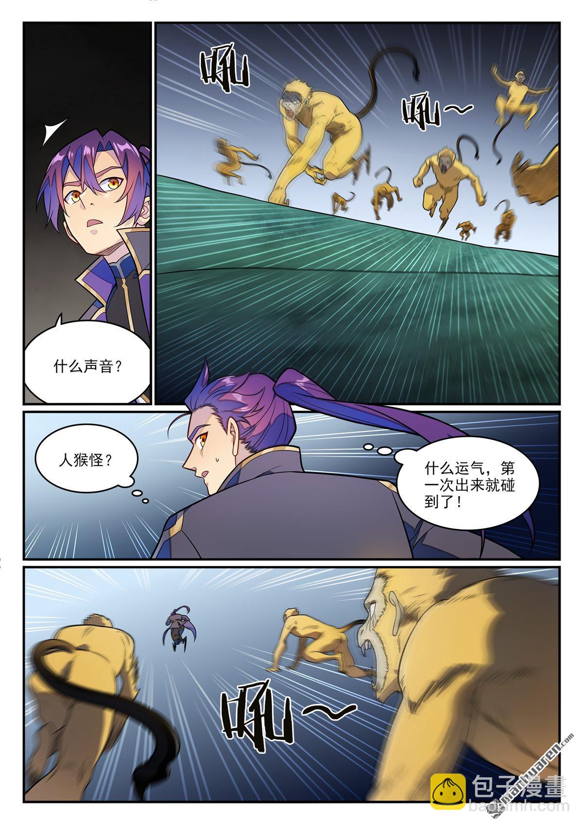 🍵百炼成神 第1234回 暗域危机 第7页