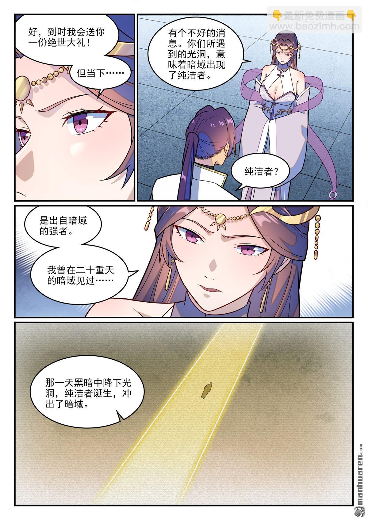 🍵百炼成神 第1236回 圣墓之光 第13页
