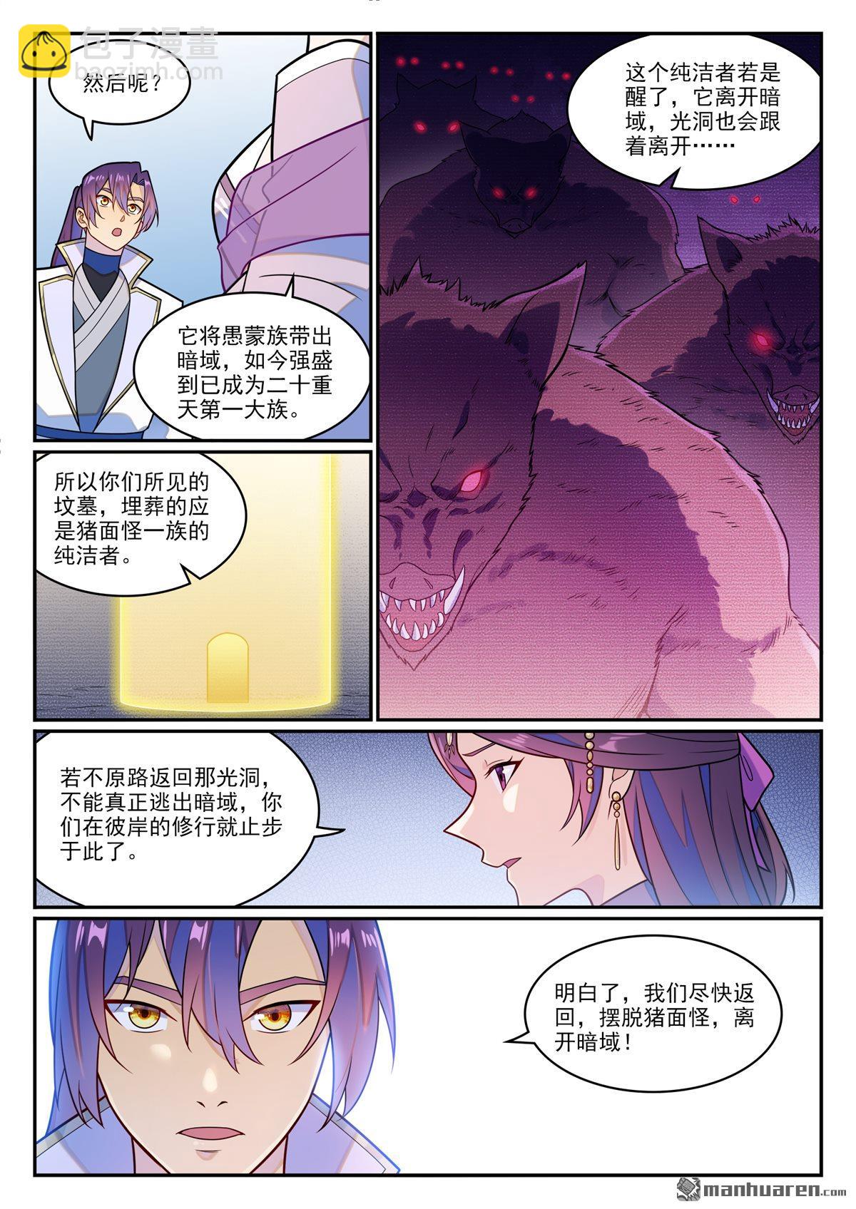 🍵百炼成神 第1236回 圣墓之光 第14页