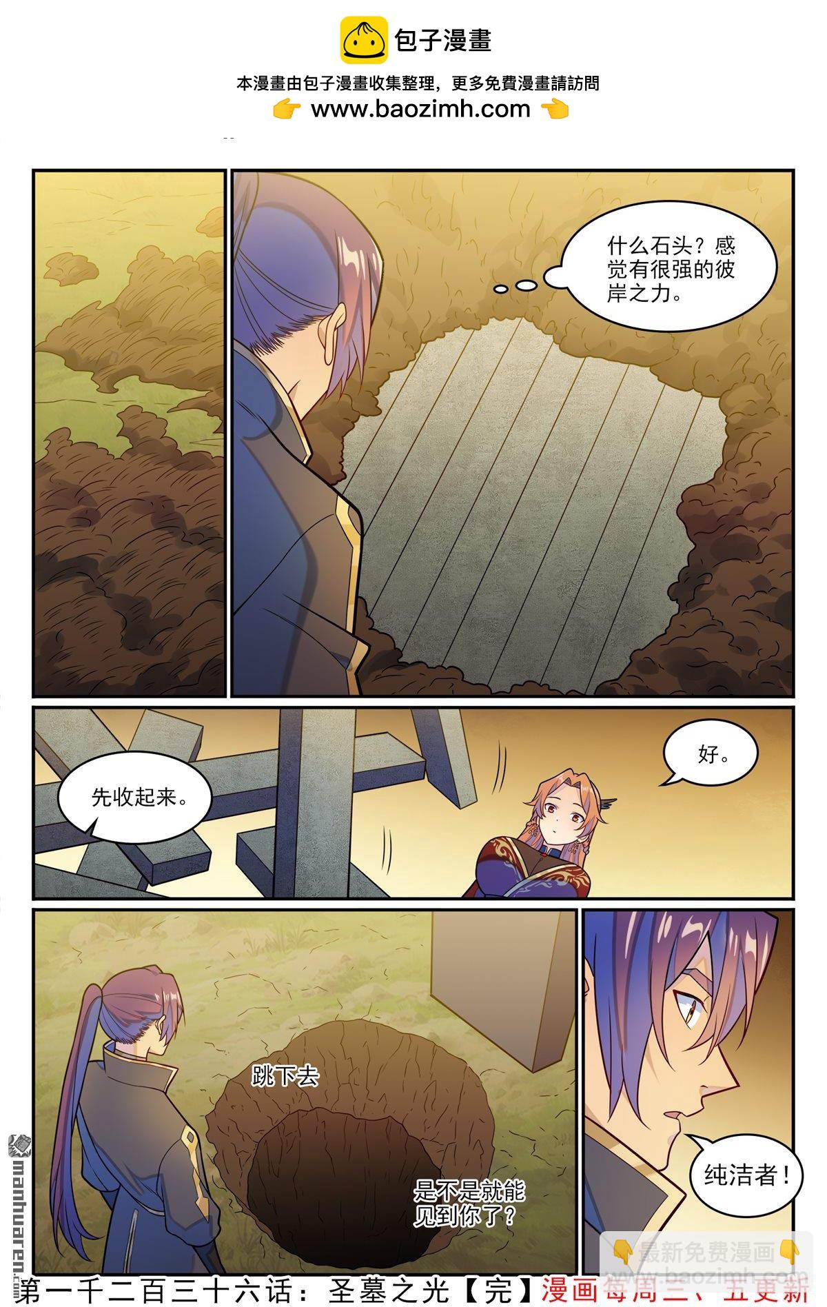 🍵百炼成神 第1236回 圣墓之光 第17页