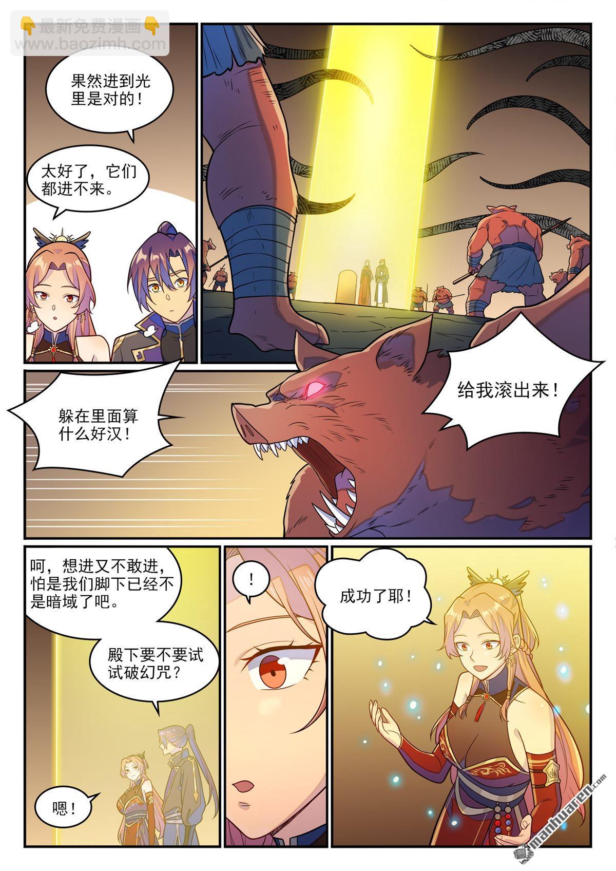 🍵百炼成神 第1236回 圣墓之光 第4页