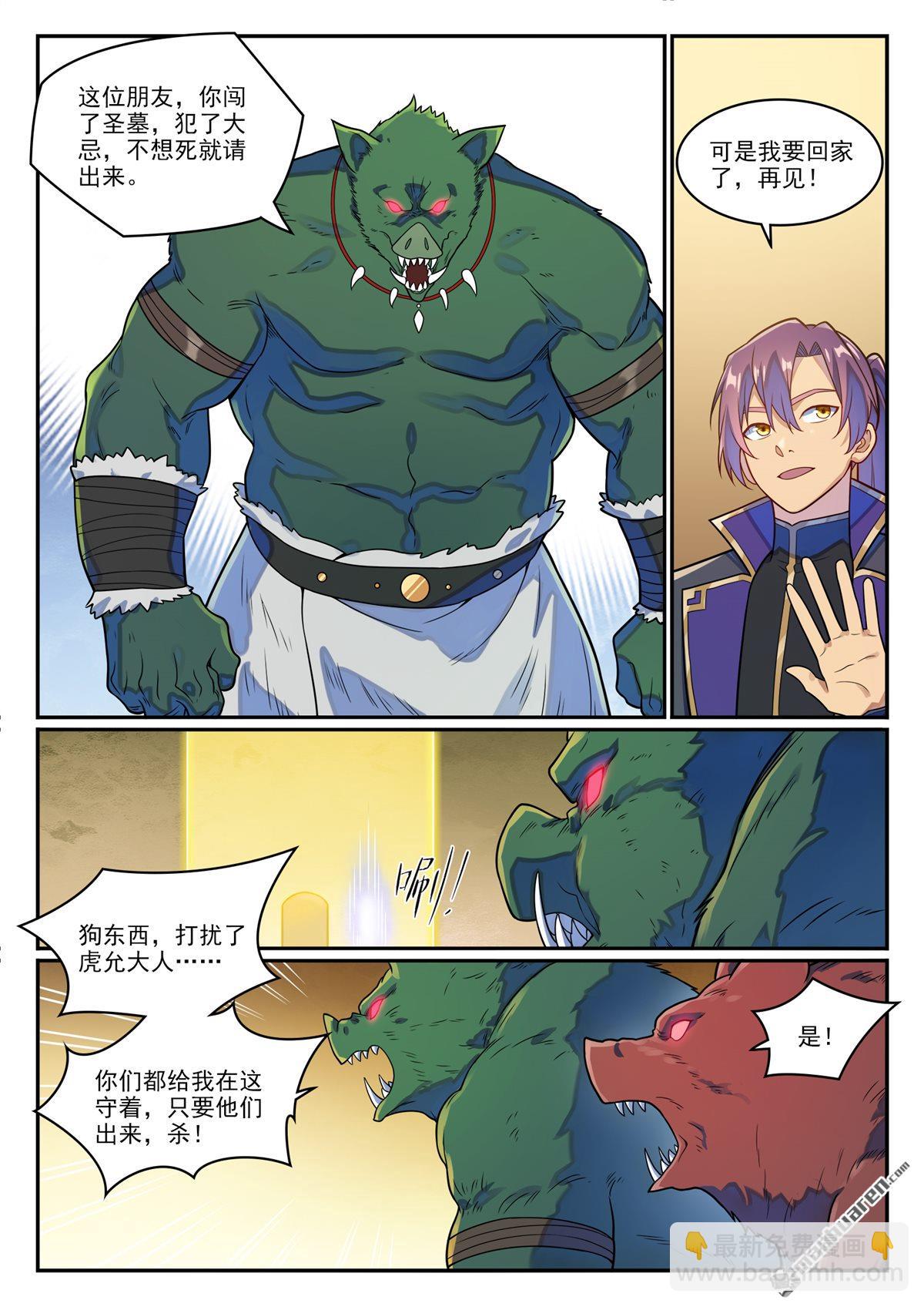 🍵百炼成神 第1236回 圣墓之光 第6页