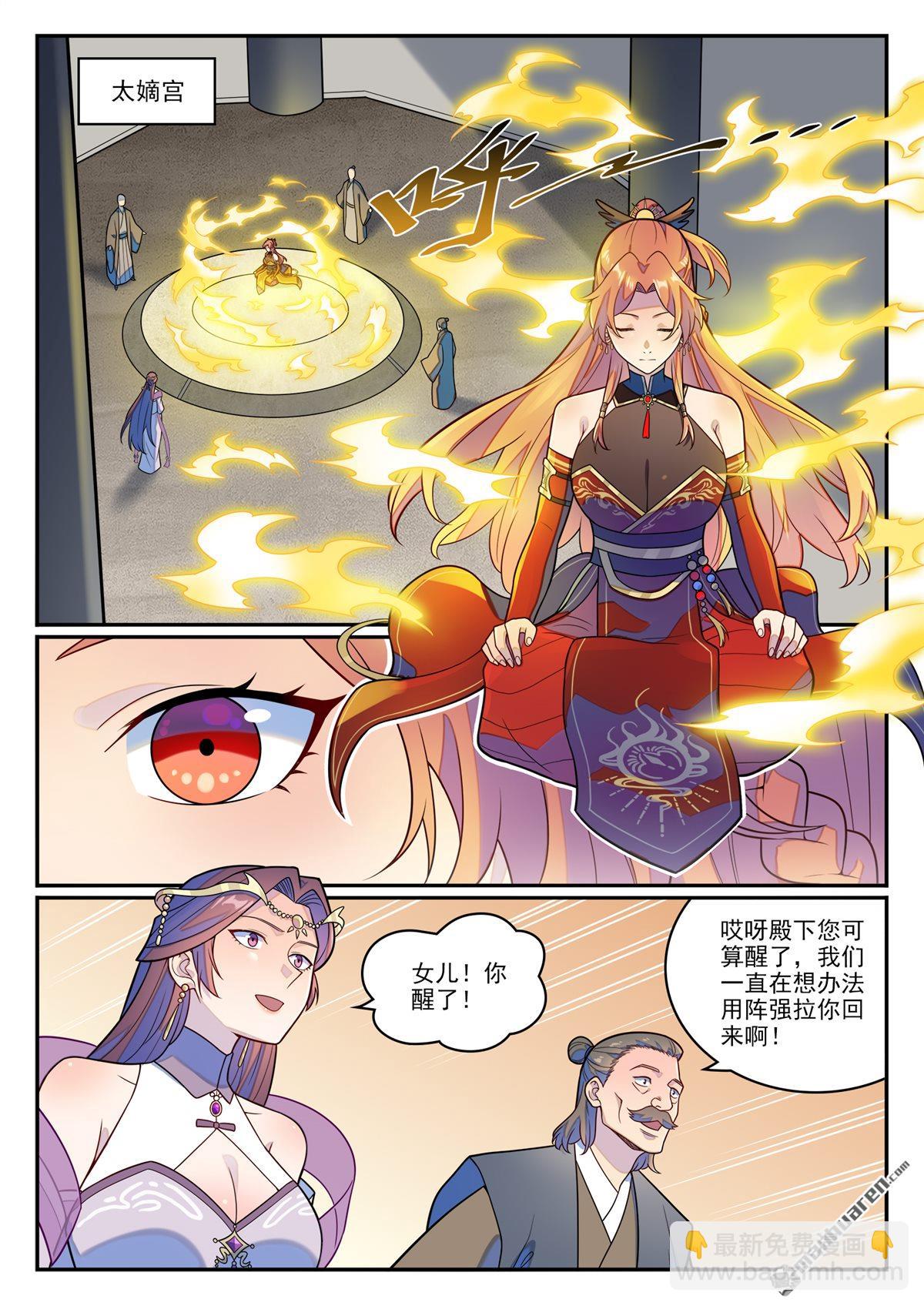 🍵百炼成神 第1236回 圣墓之光 第7页