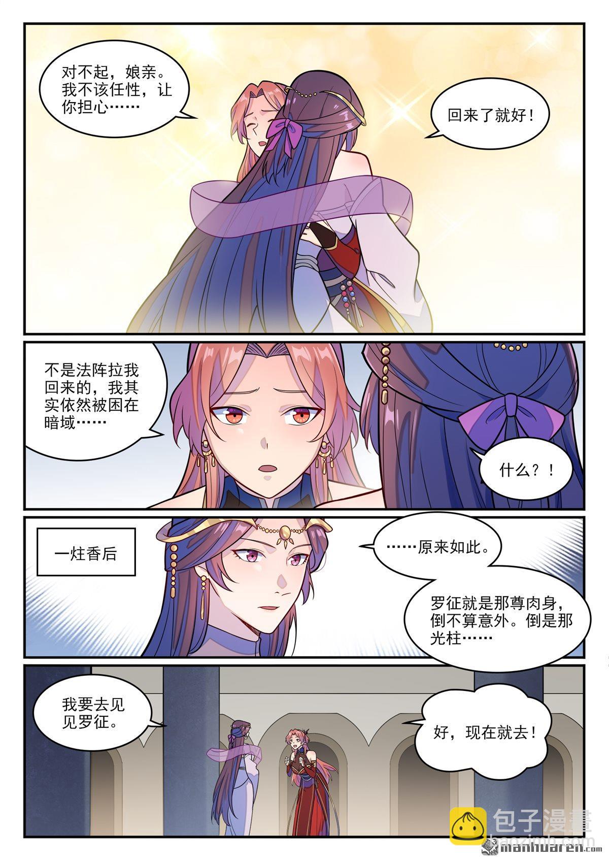 🍵百炼成神 第1236回 圣墓之光 第8页