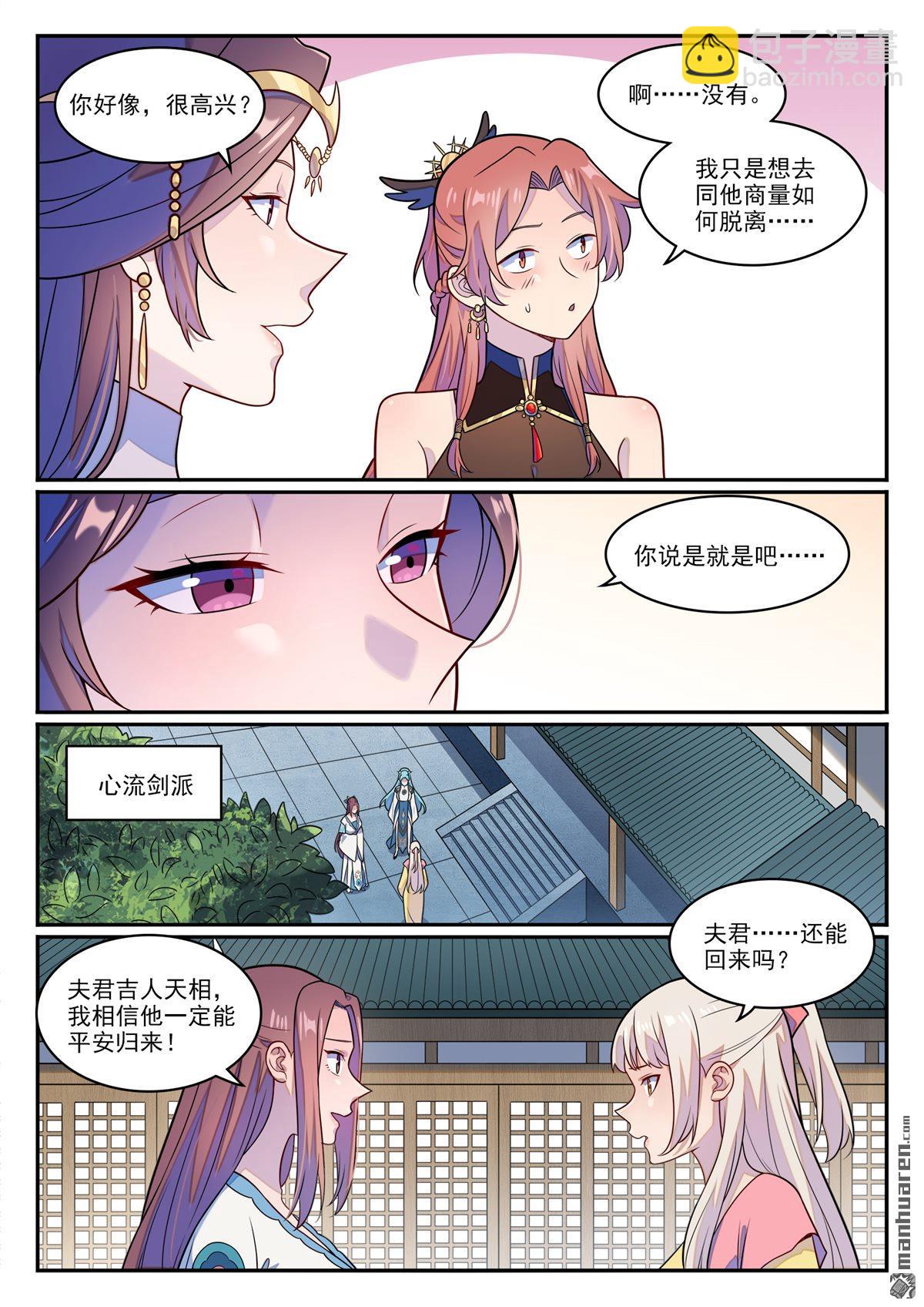 🍵百炼成神 第1236回 圣墓之光 第9页