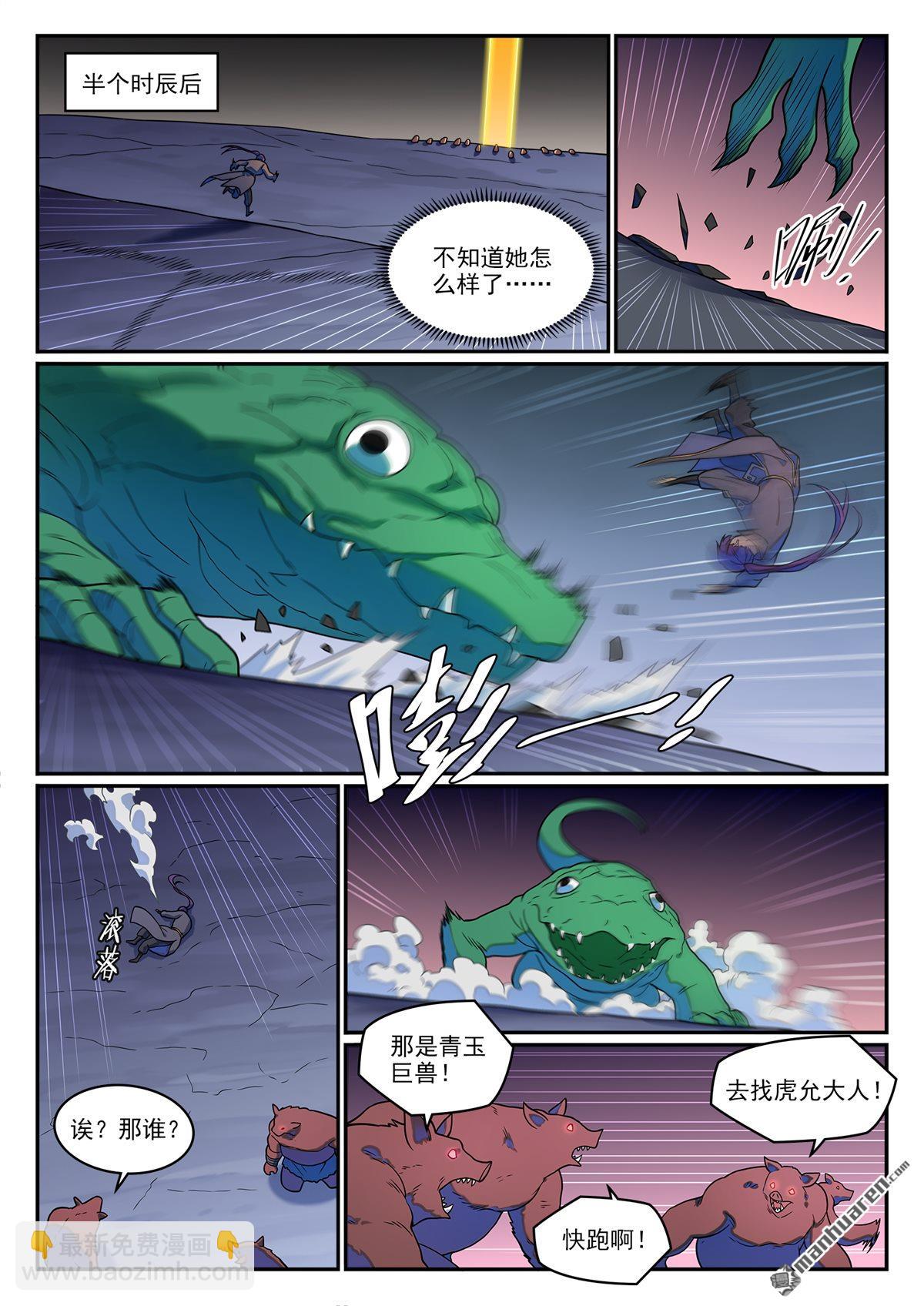 🍵百炼成神 第1238回 青玉巨兽 第13页