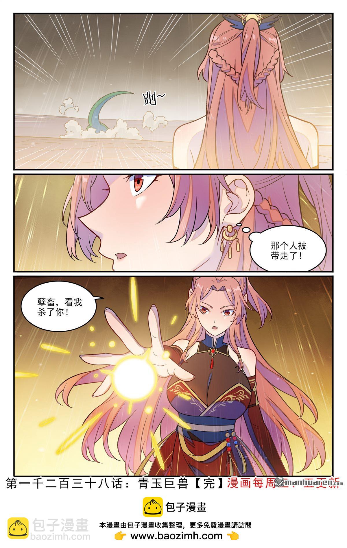 🍵百炼成神 第1238回 青玉巨兽 第17页