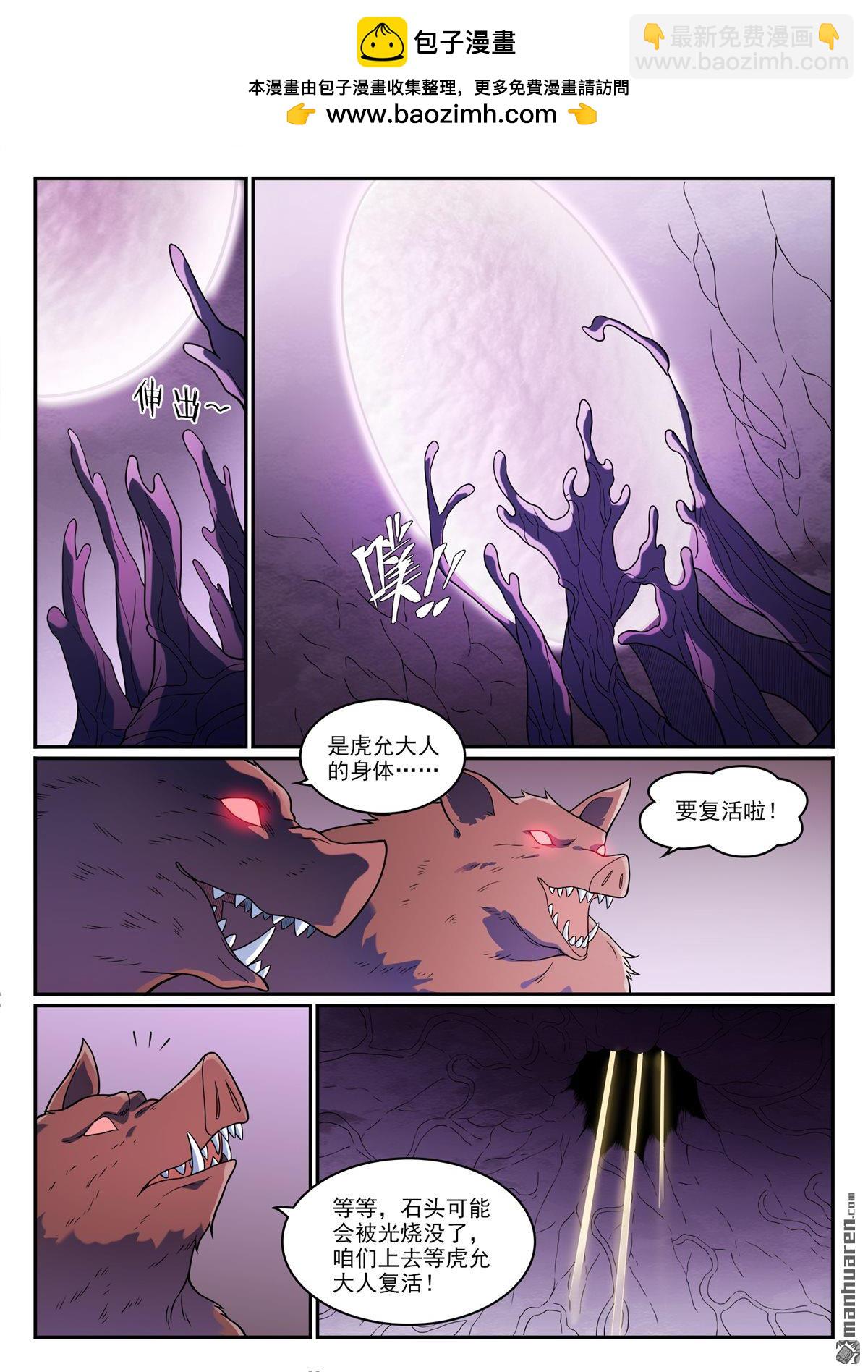 🍵百炼成神 第1238回 青玉巨兽 第2页