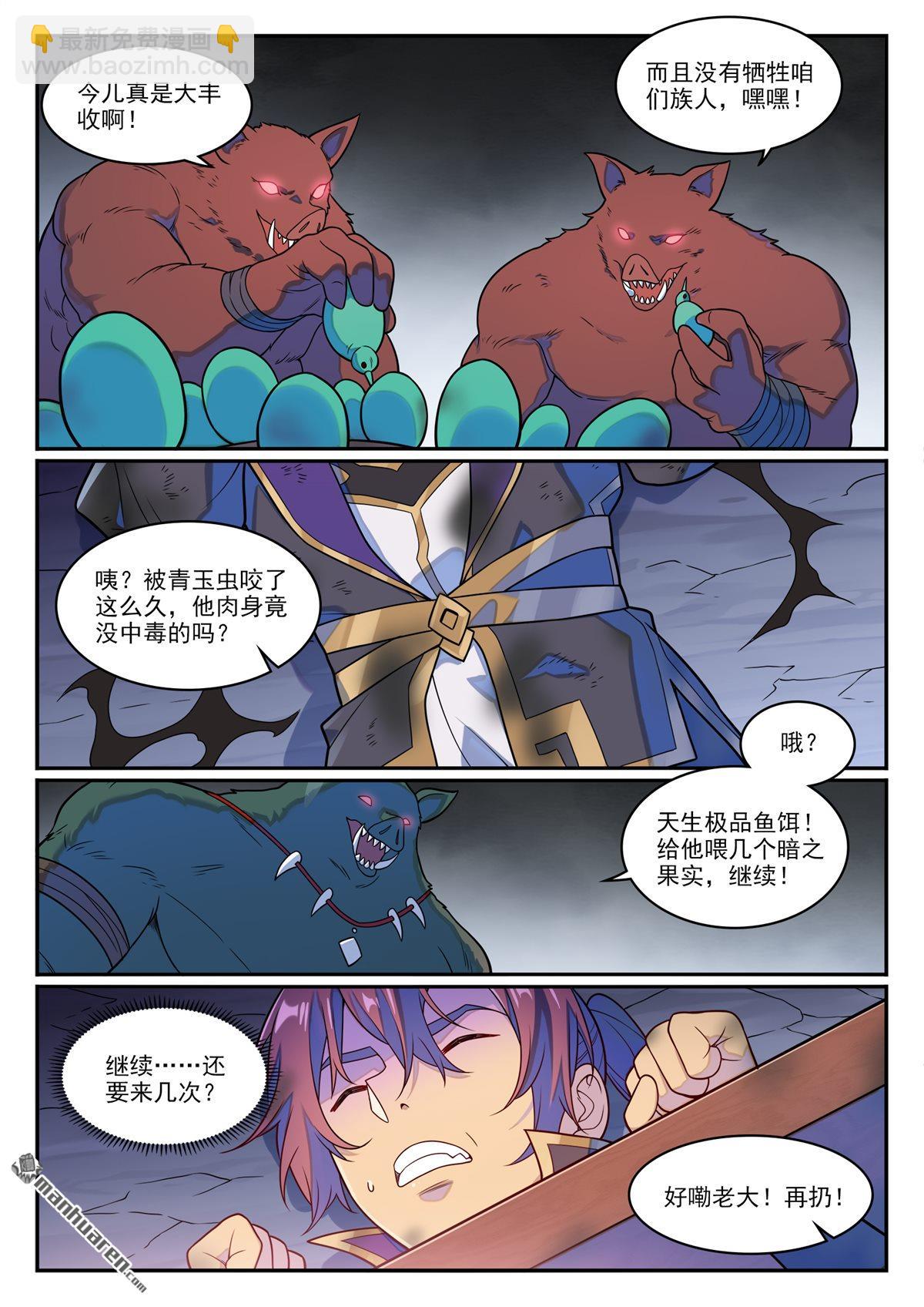 🍵百炼成神 第1238回 青玉巨兽 第7页