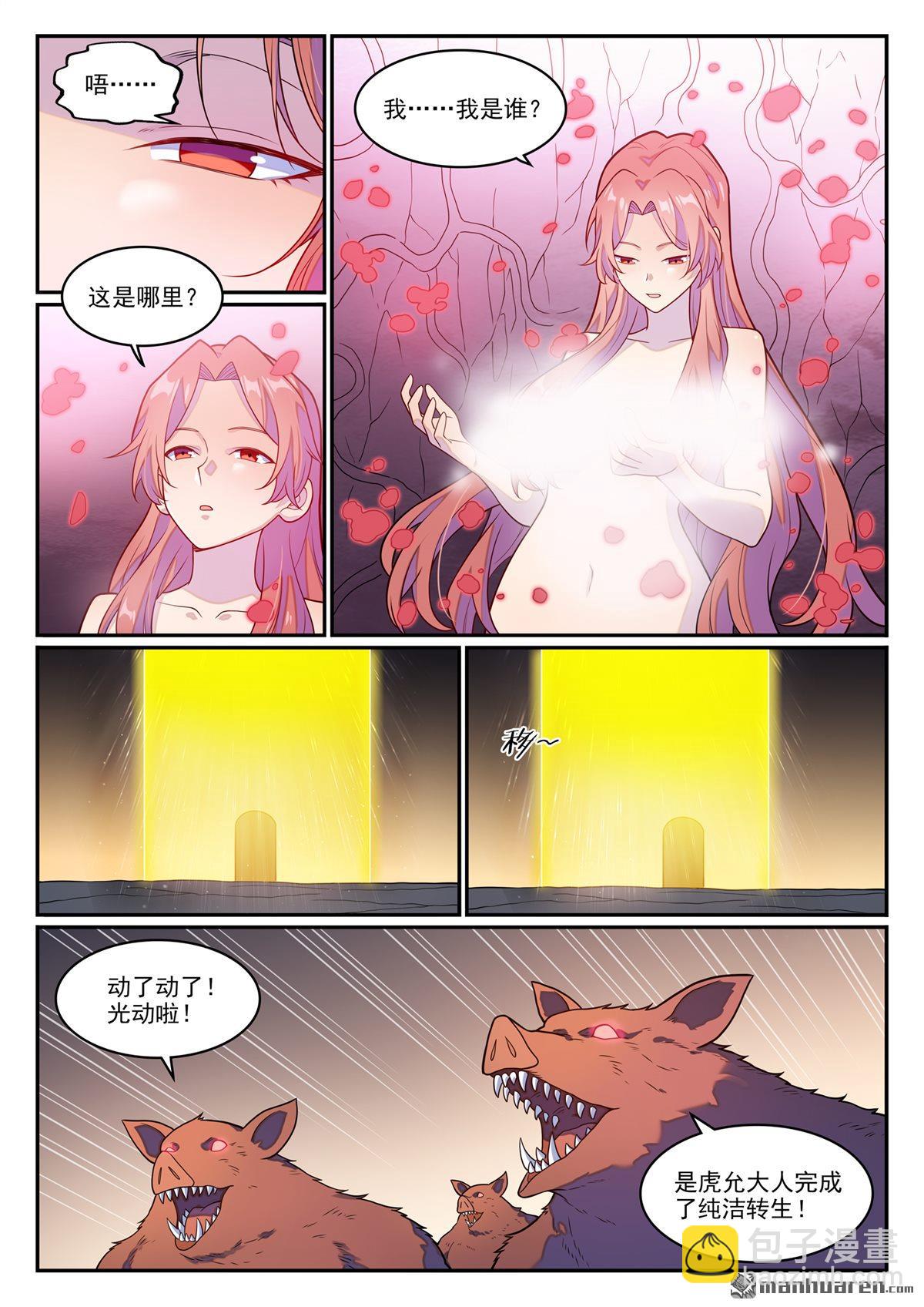 🍵百炼成神 第1238回 青玉巨兽 第9页