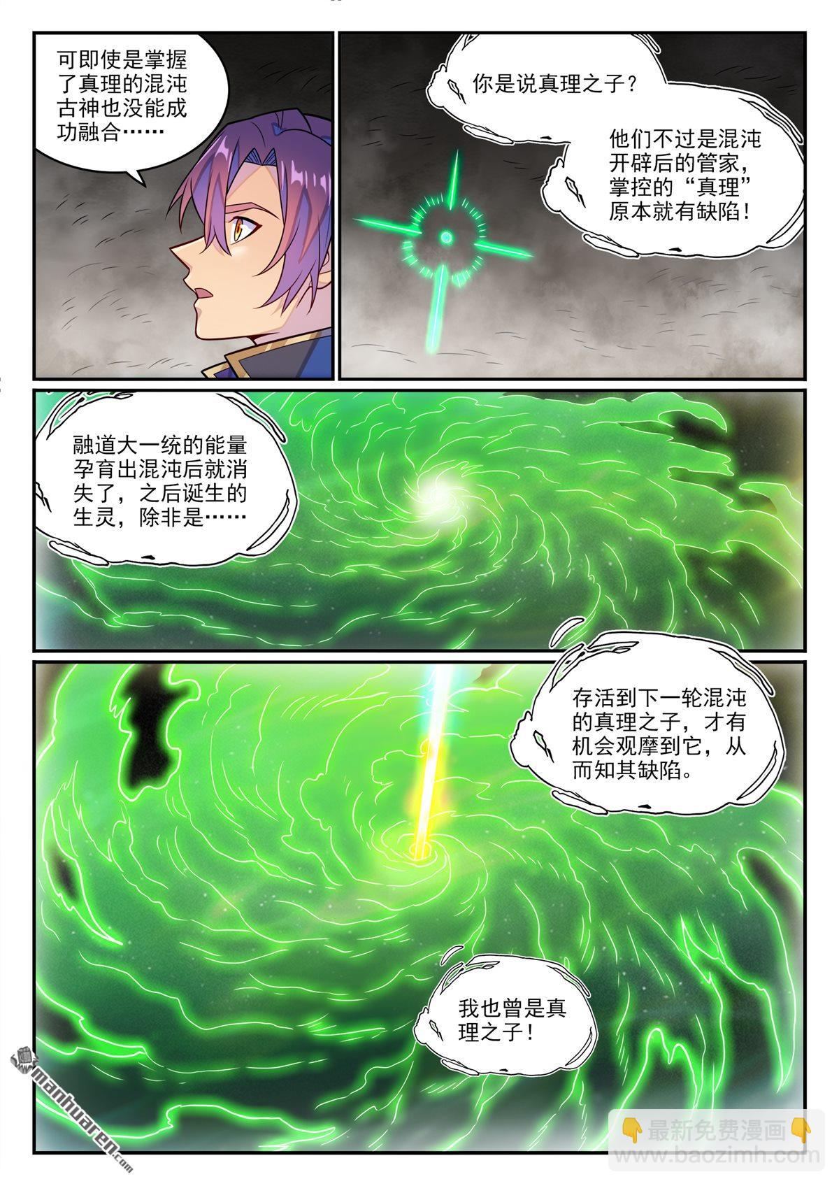 🍵百炼成神 第1240回 文明之器 第10页