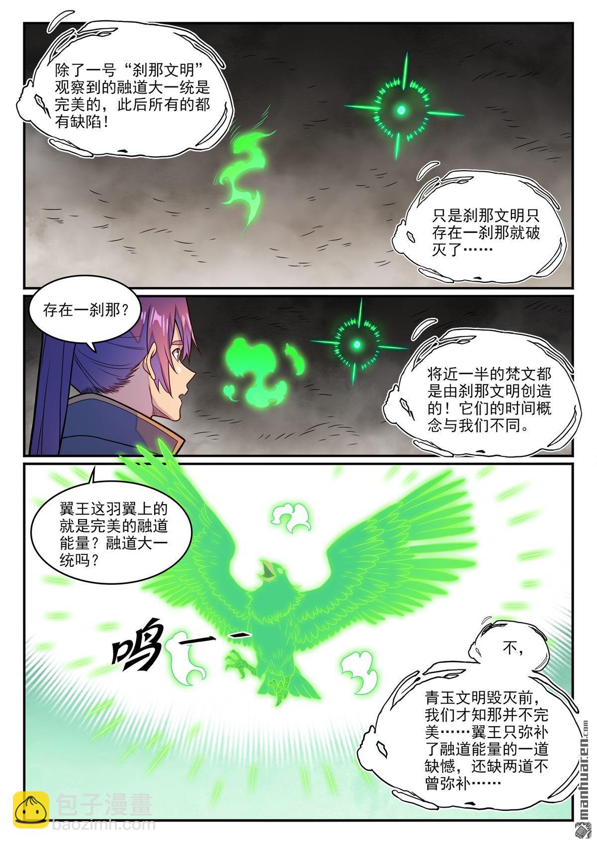 🍵百炼成神 第1240回 文明之器 第11页