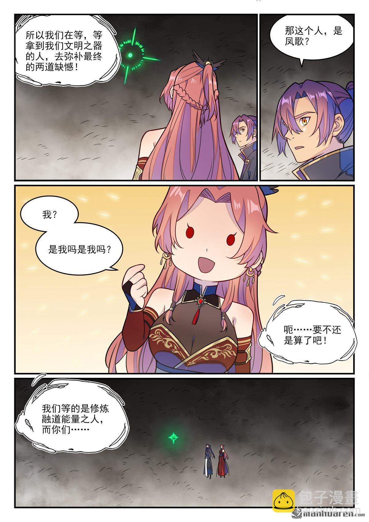 🍵百炼成神 第1240回 文明之器 第12页