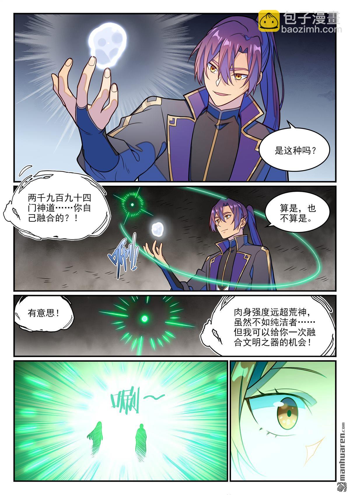 🍵百炼成神 第1240回 文明之器 第13页