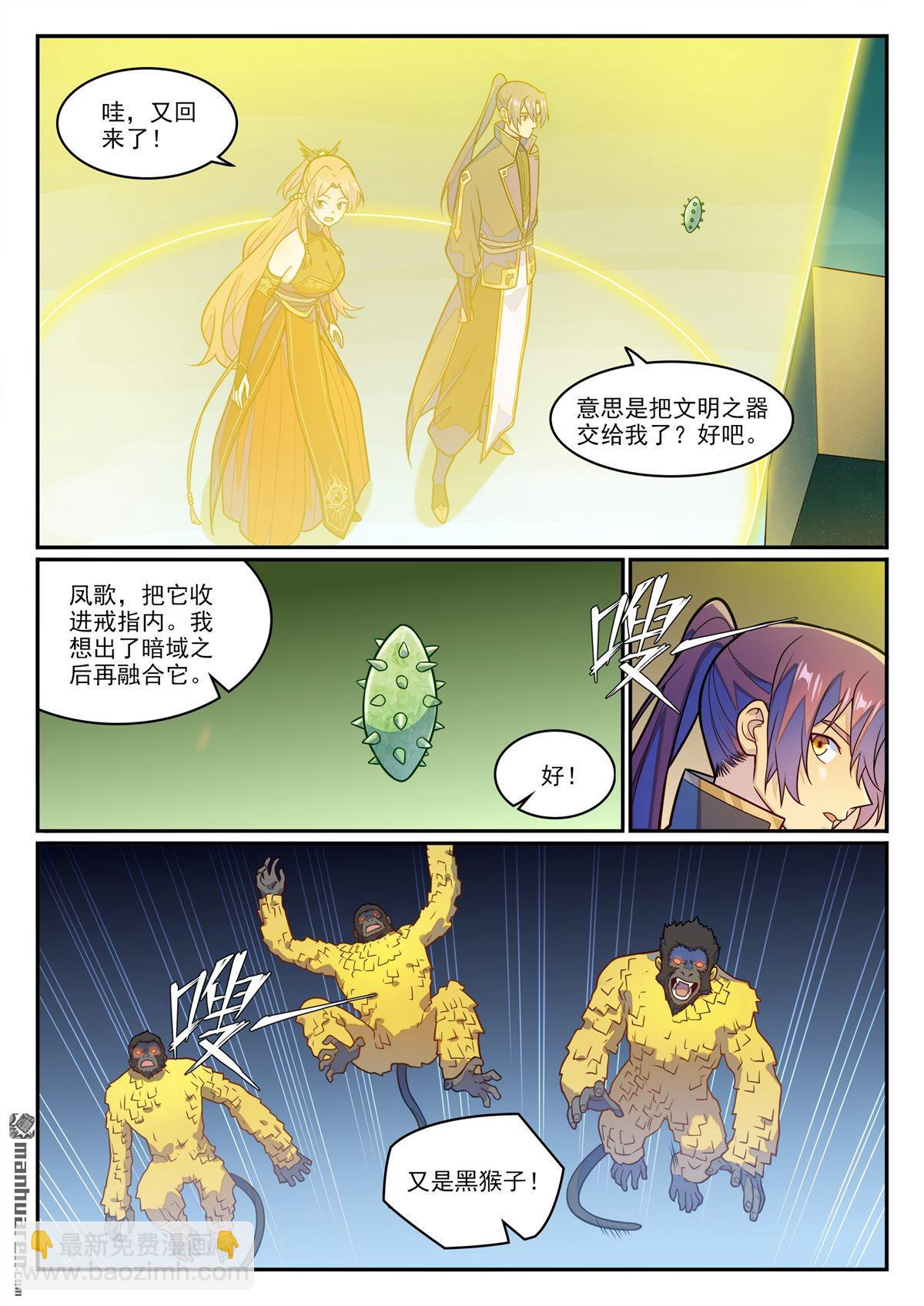 🍵百炼成神 第1240回 文明之器 第14页
