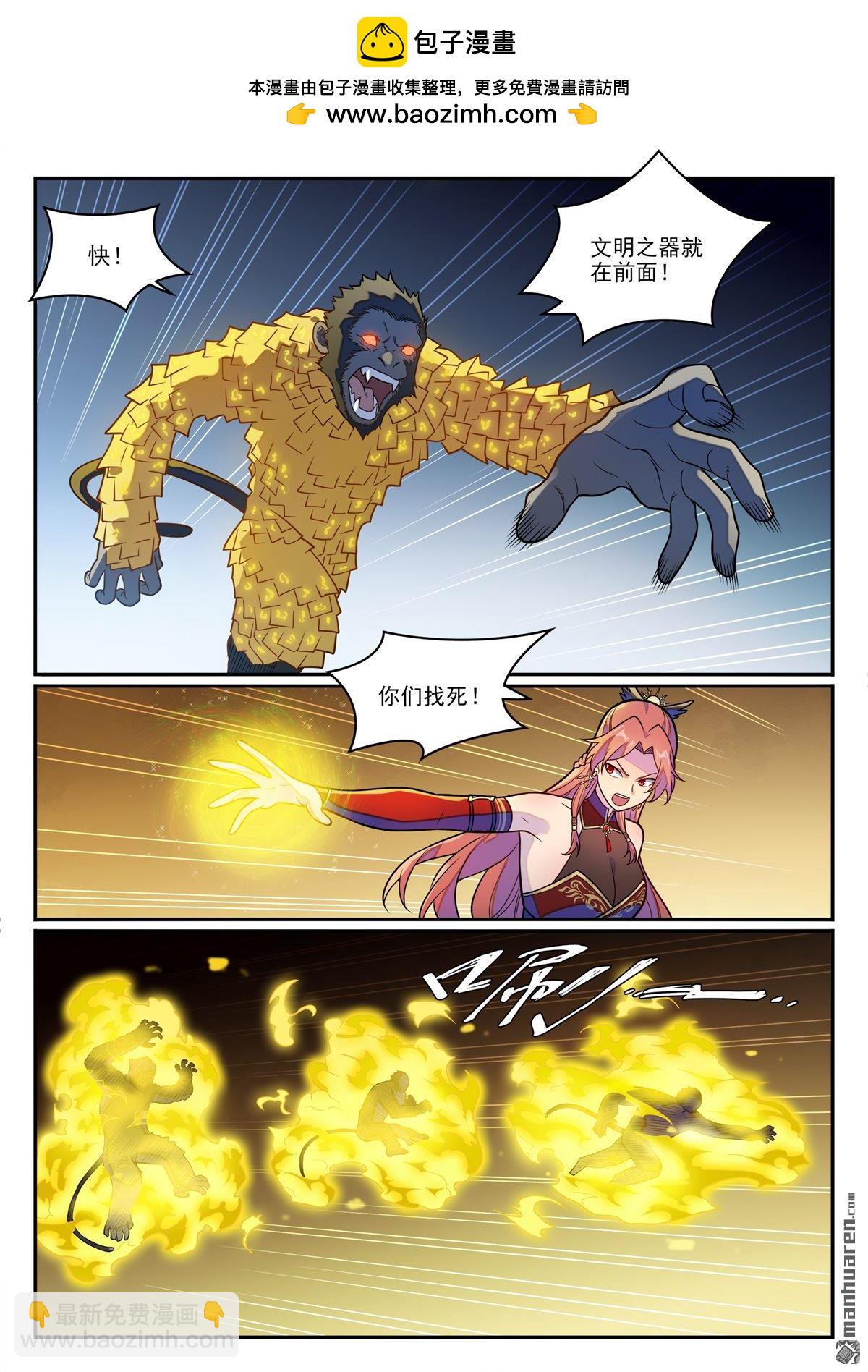 🍵百炼成神 第1240回 文明之器 第15页