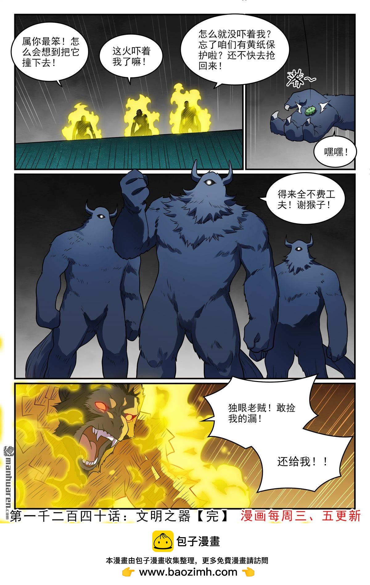 🍵百炼成神 第1240回 文明之器 第17页