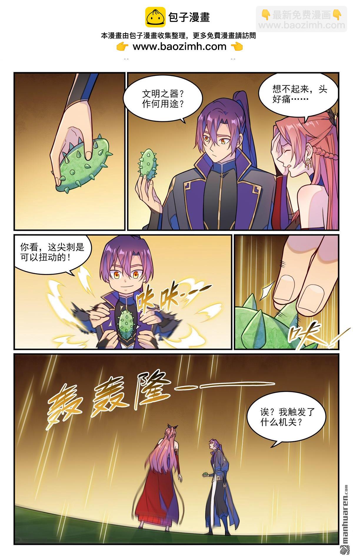 🍵百炼成神 第1240回 文明之器 第2页