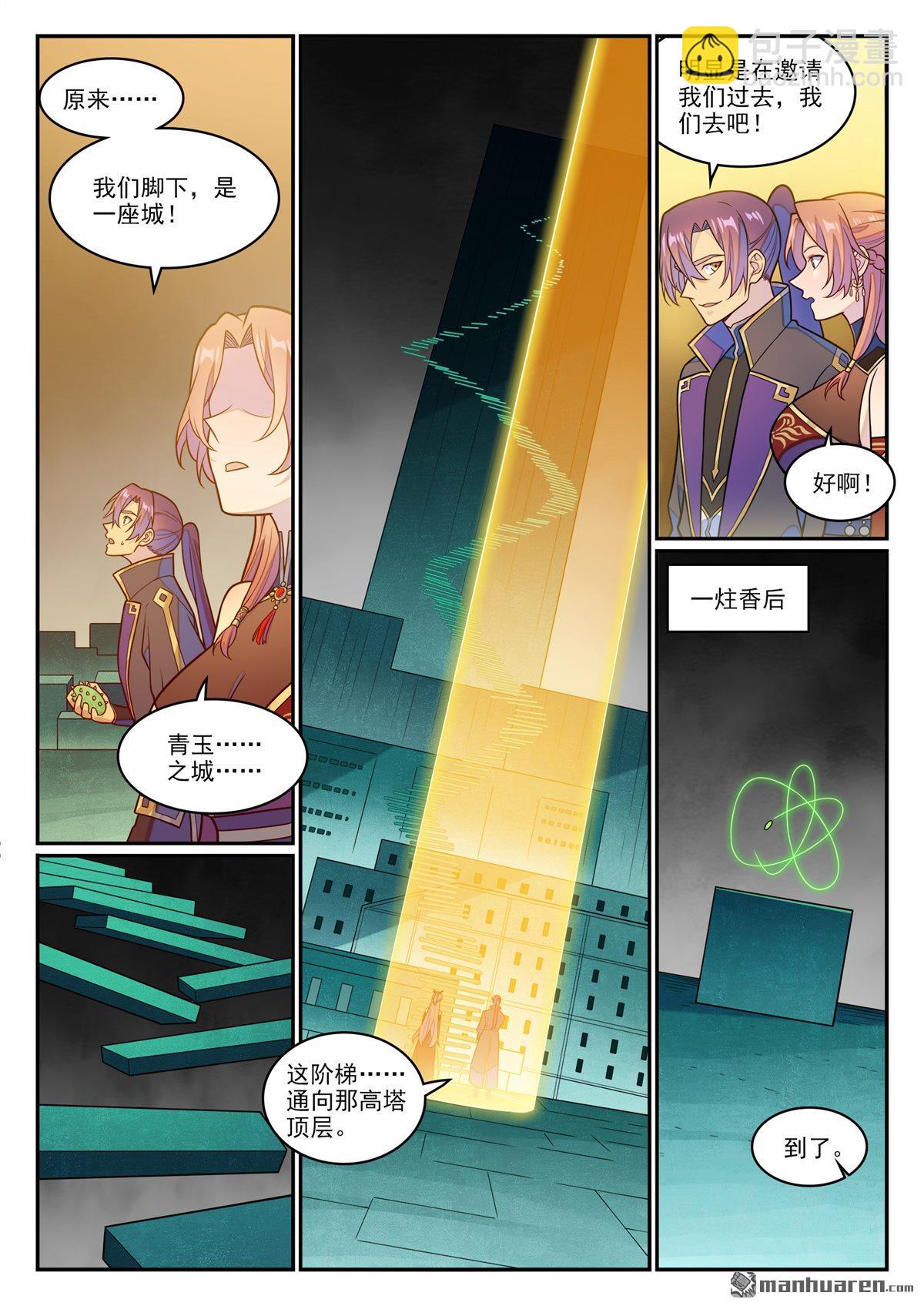 🍵百炼成神 第1240回 文明之器 第4页