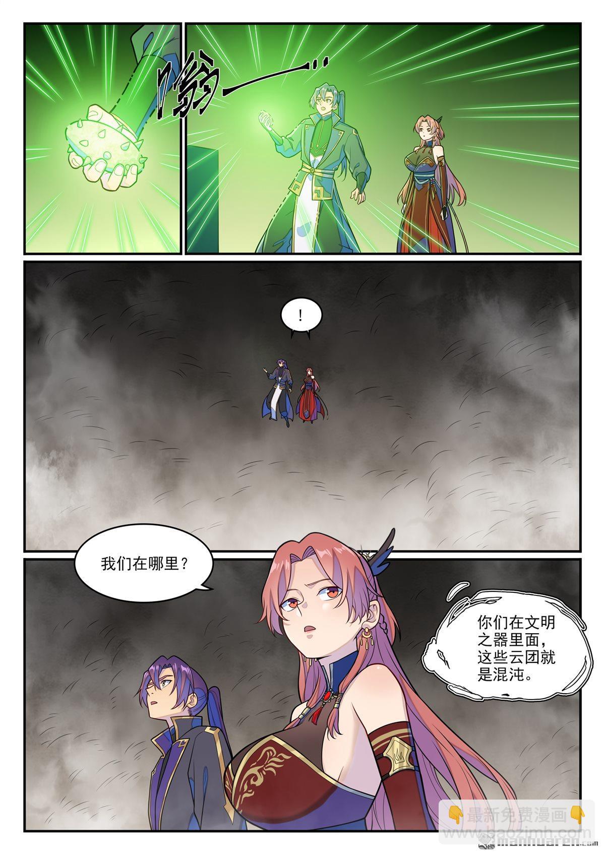 🍵百炼成神 第1240回 文明之器 第6页