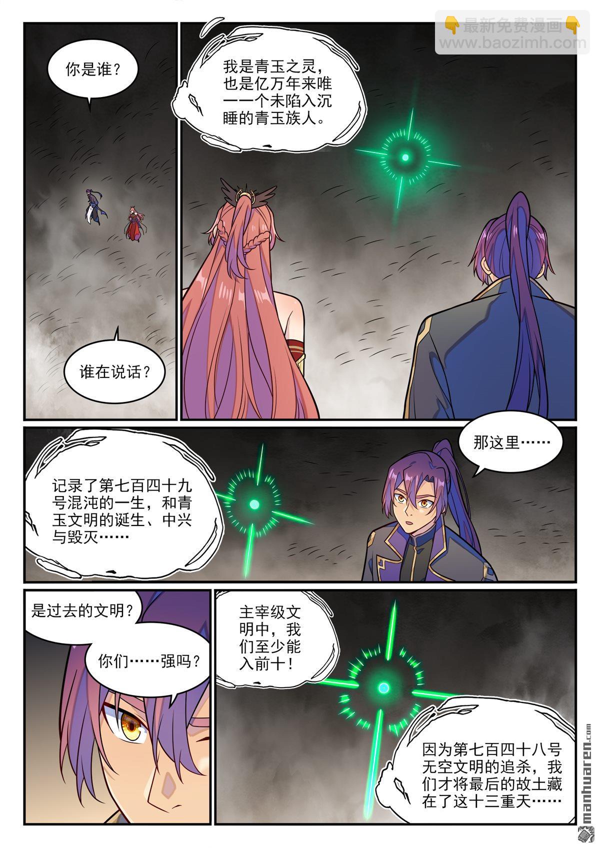 🍵百炼成神 第1240回 文明之器 第7页