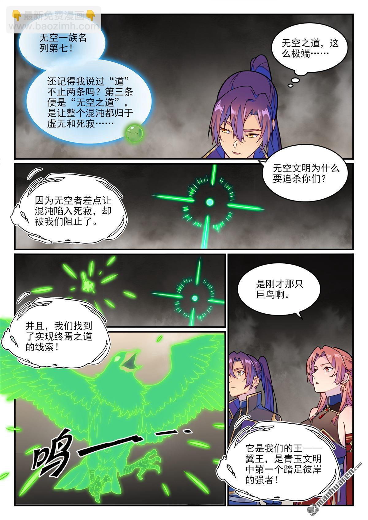 🍵百炼成神 第1240回 文明之器 第8页