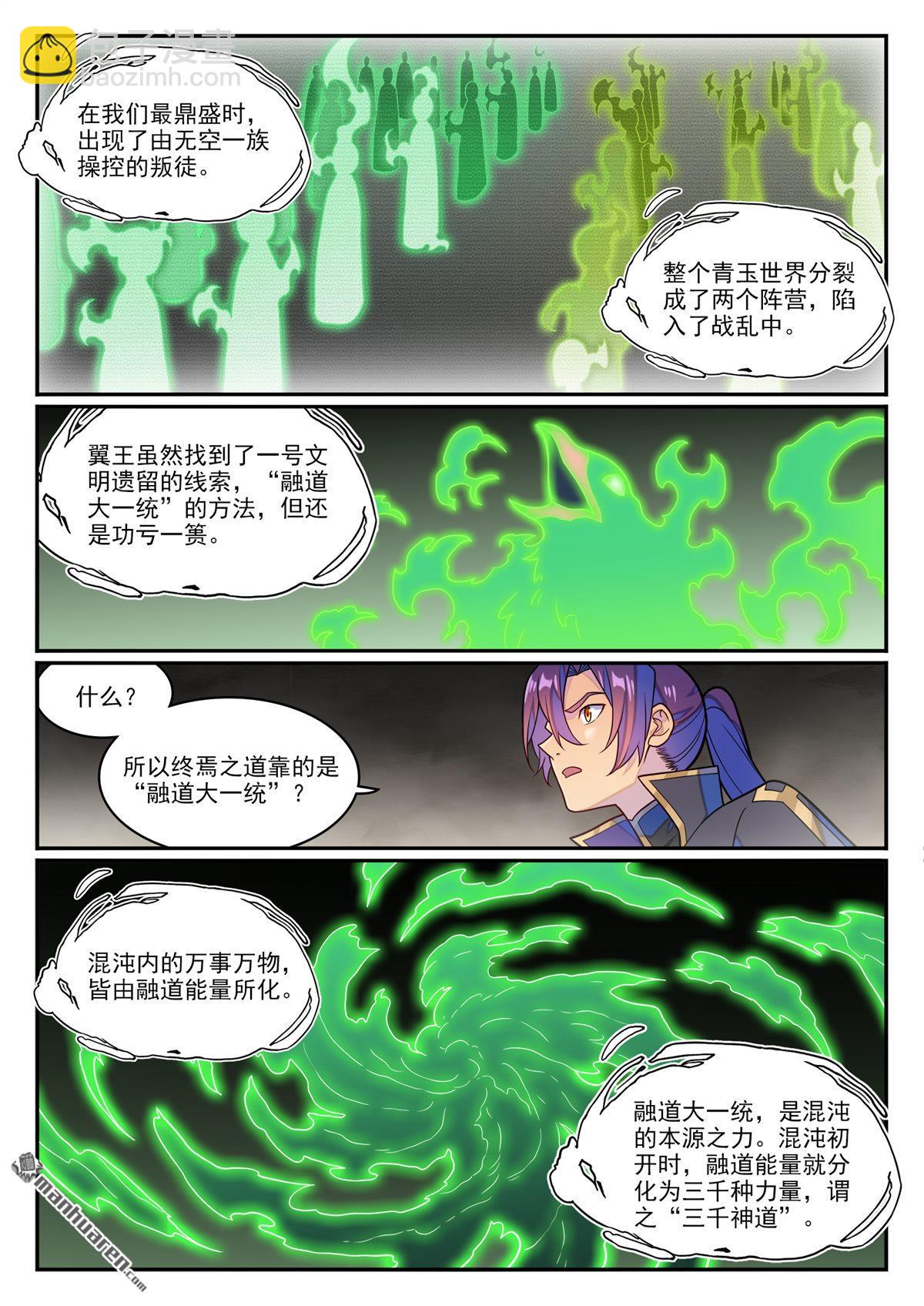 🍵百炼成神 第1240回 文明之器 第9页