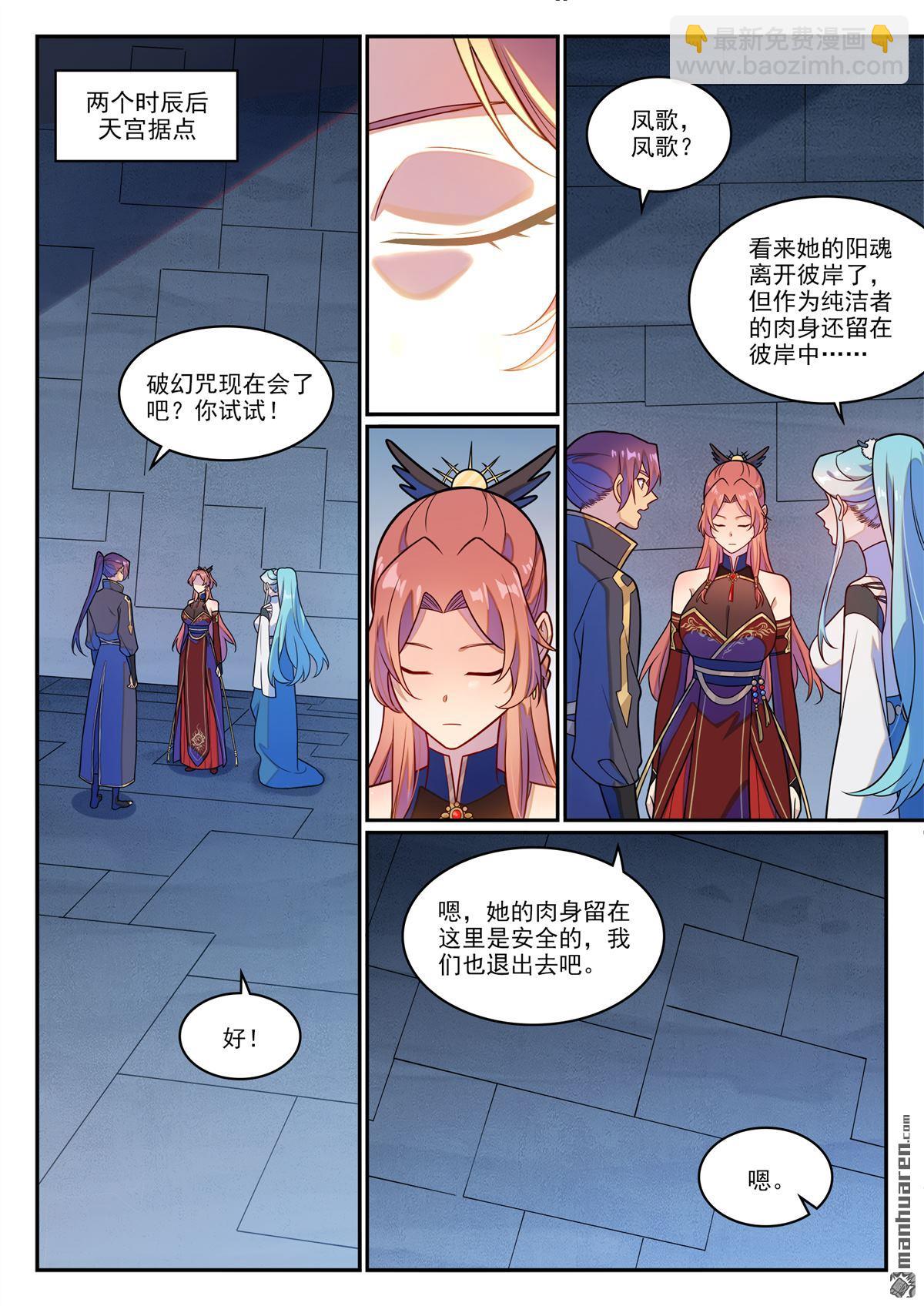 🍵百炼成神 第1242回 神道缺憾 第10页