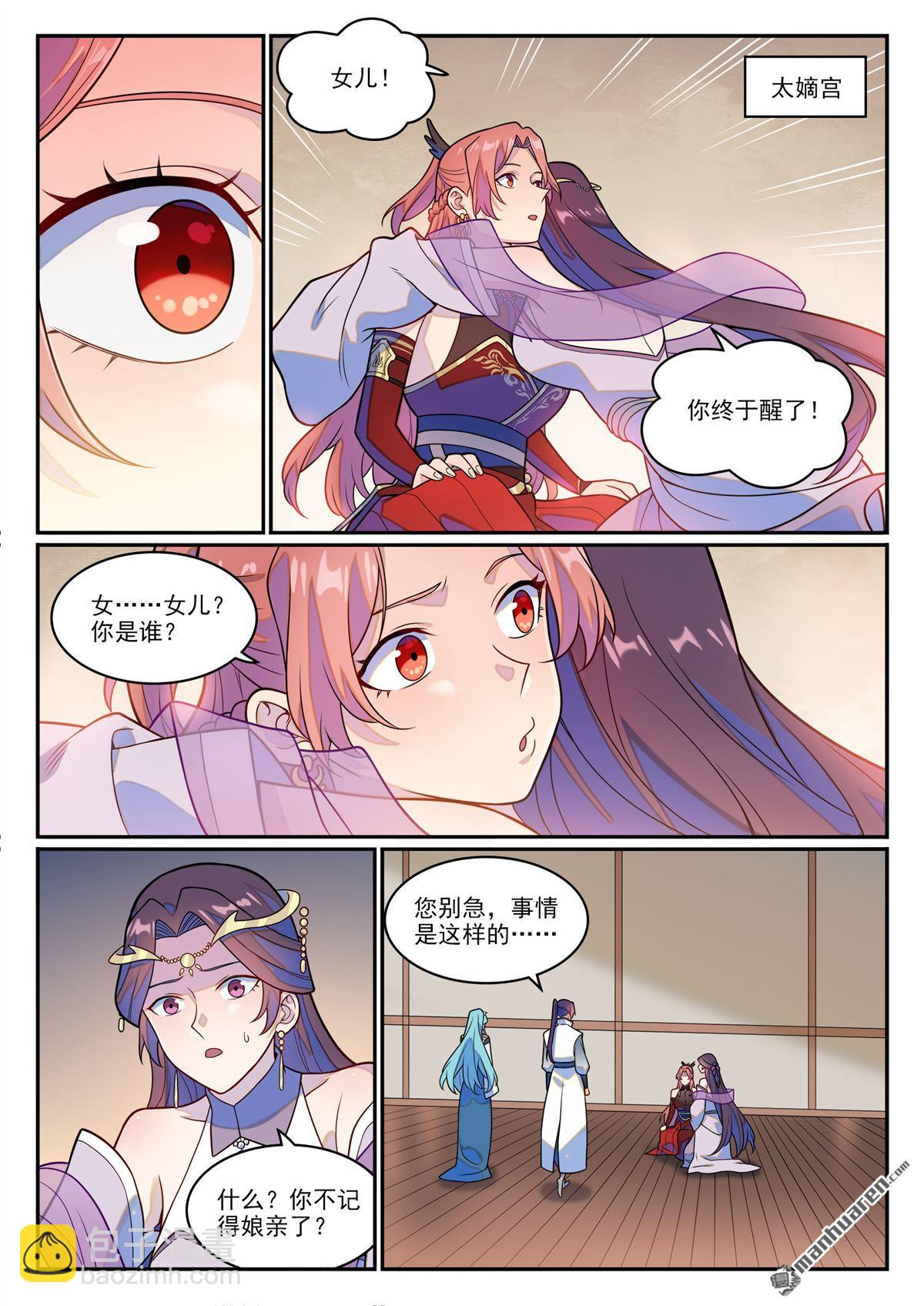 🍵百炼成神 第1242回 神道缺憾 第11页