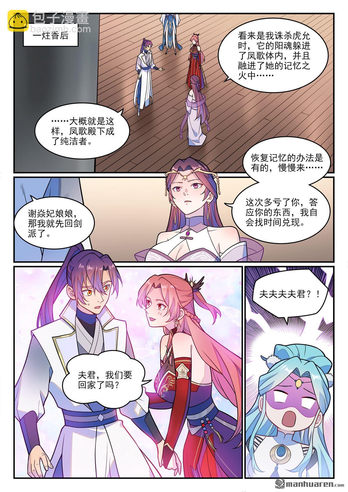 🍵百炼成神 第1242回 神道缺憾 第12页