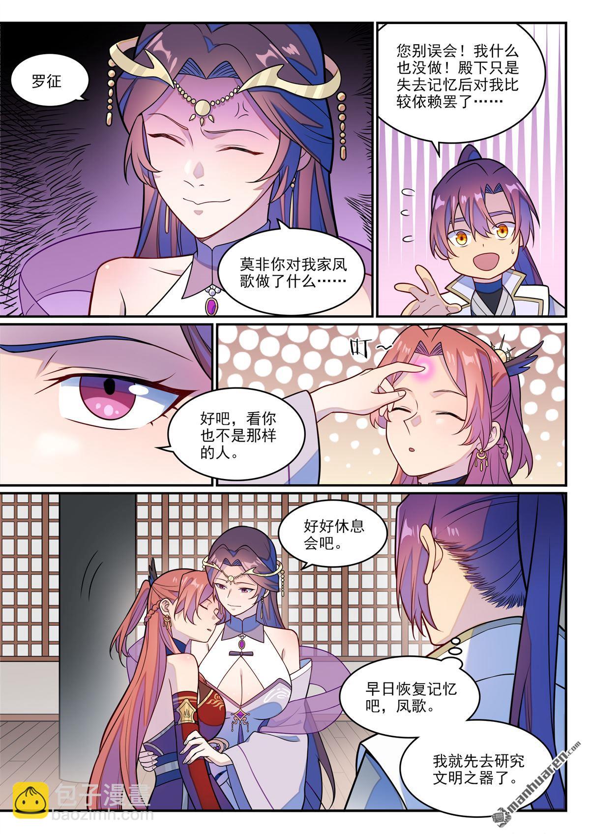 🍵百炼成神 第1242回 神道缺憾 第13页