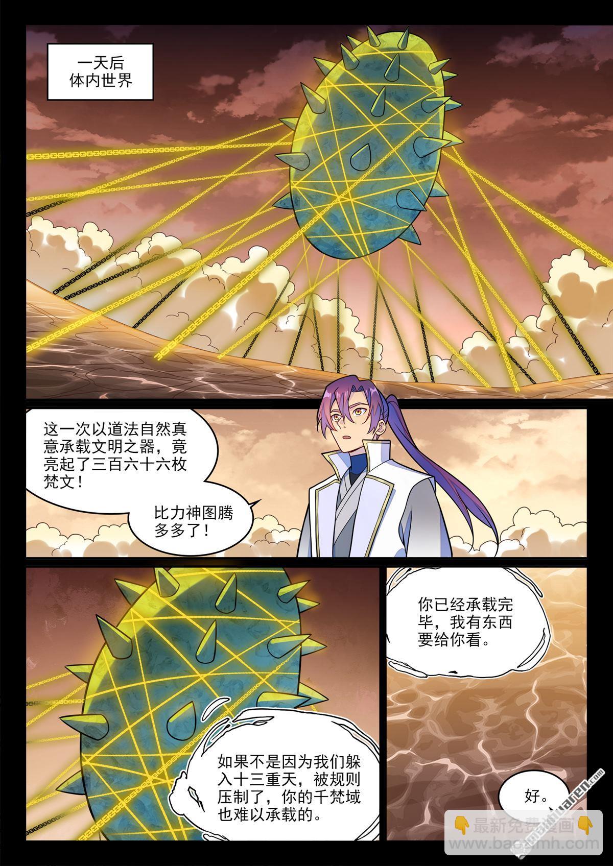 🍵百炼成神 第1242回 神道缺憾 第14页