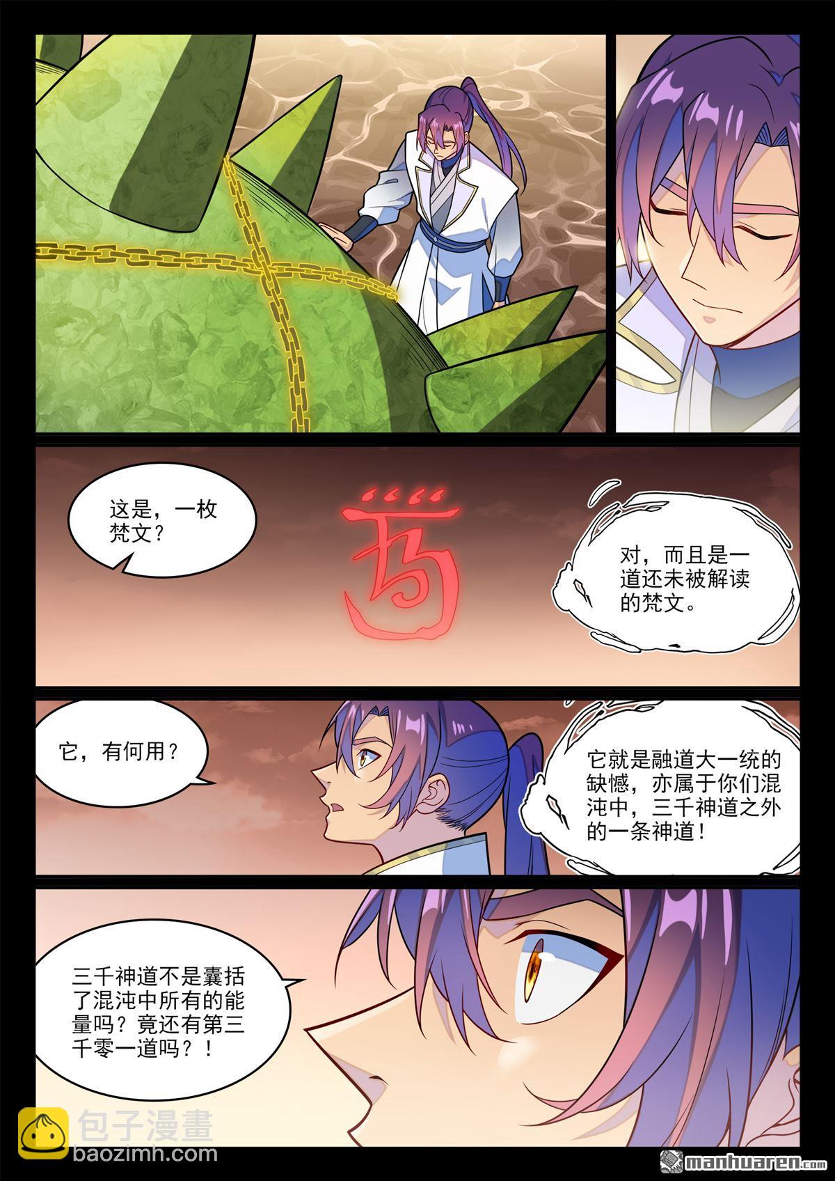 🍵百炼成神 第1242回 神道缺憾 第15页