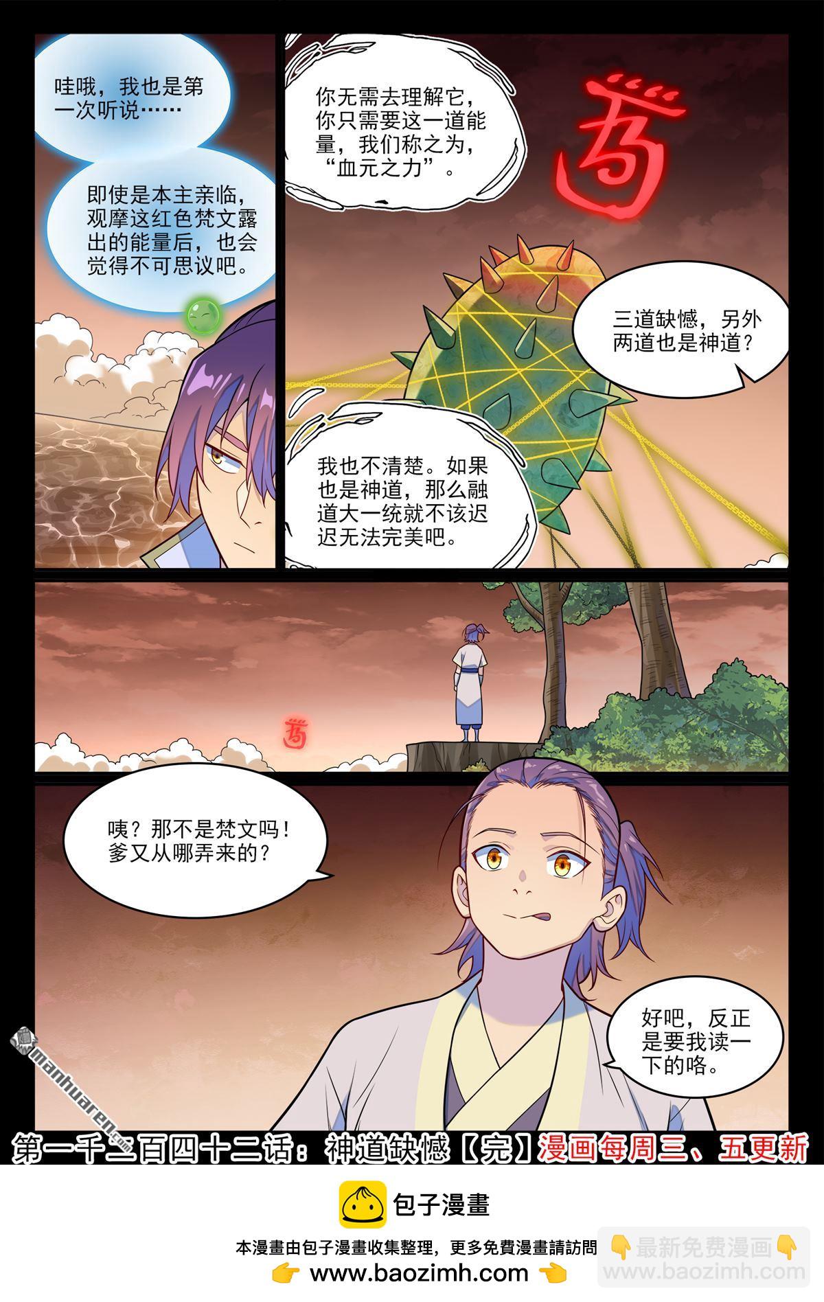 🍵百炼成神 第1242回 神道缺憾 第16页