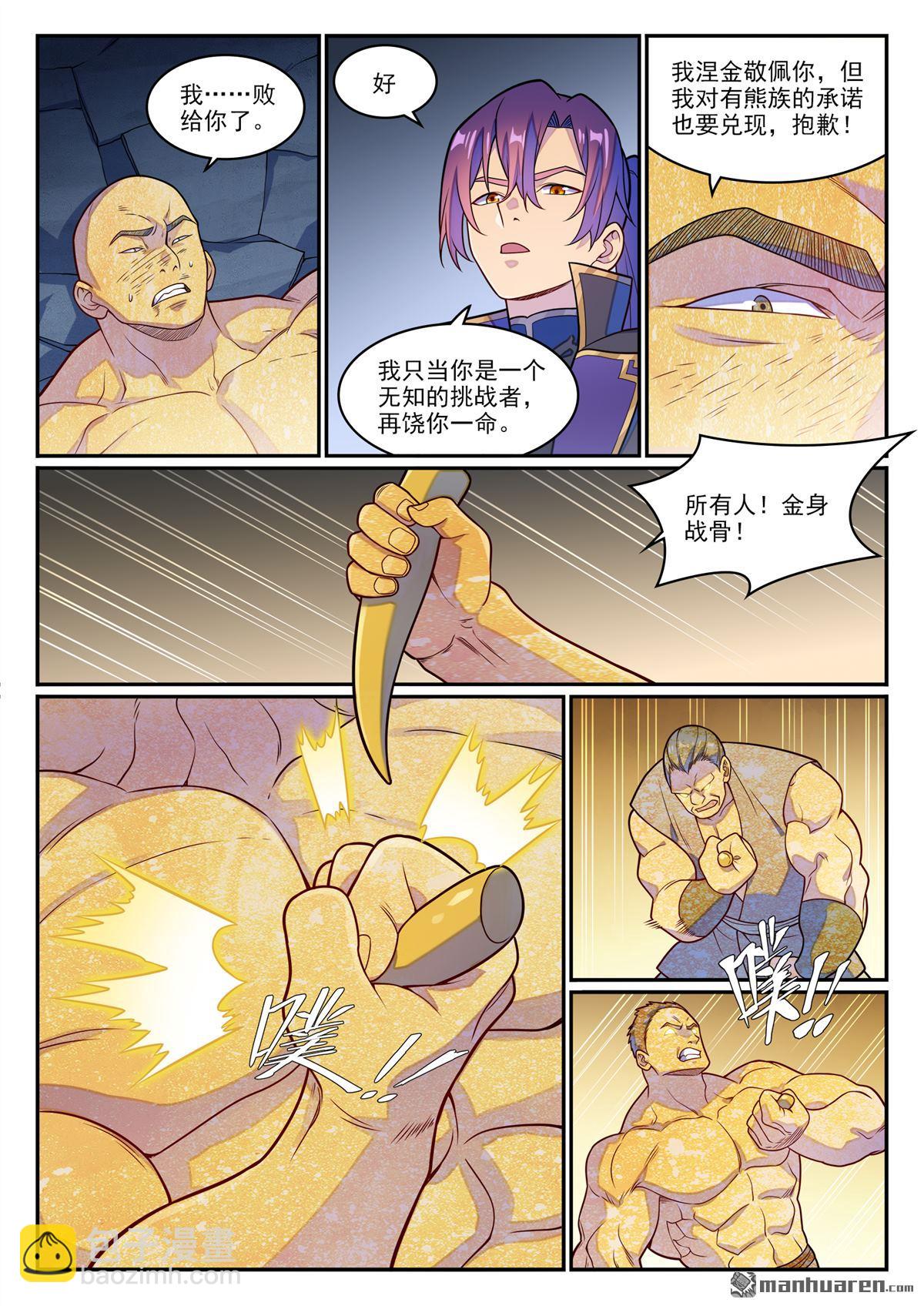 🍵百炼成神 第1242回 神道缺憾 第3页